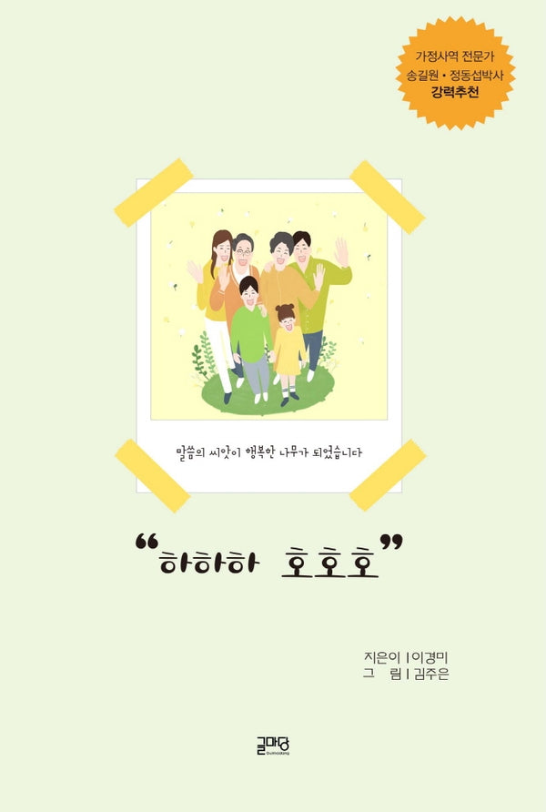 "하하하 호호호"