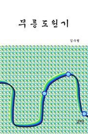 무릉도원기