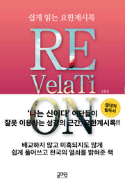 쉽게 읽는 요한계시록