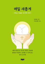 매일 새롭게