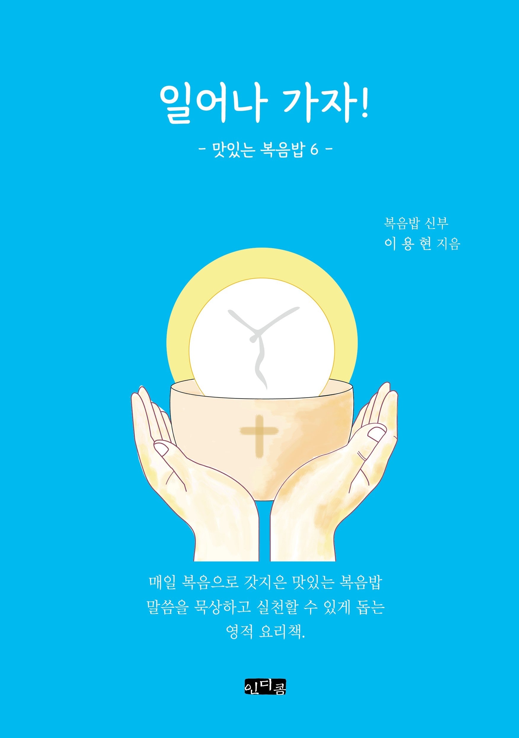 일어나 가자!