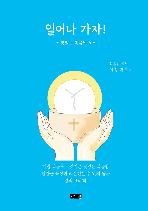 일어나 가자!