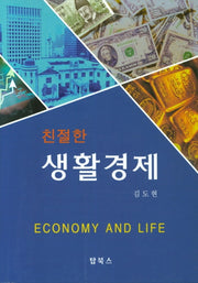 생활경제(친절한)