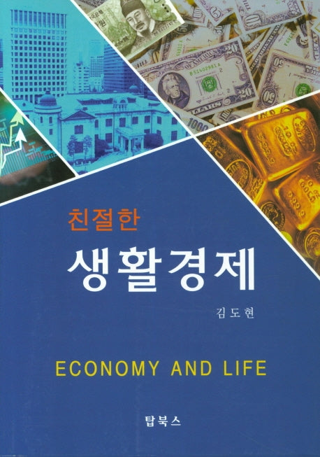 생활경제(친절한)