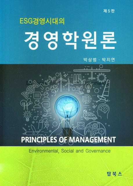 경영학원론(5판)