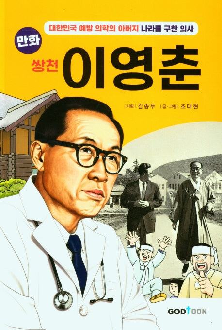 만화 쌍천 이영춘