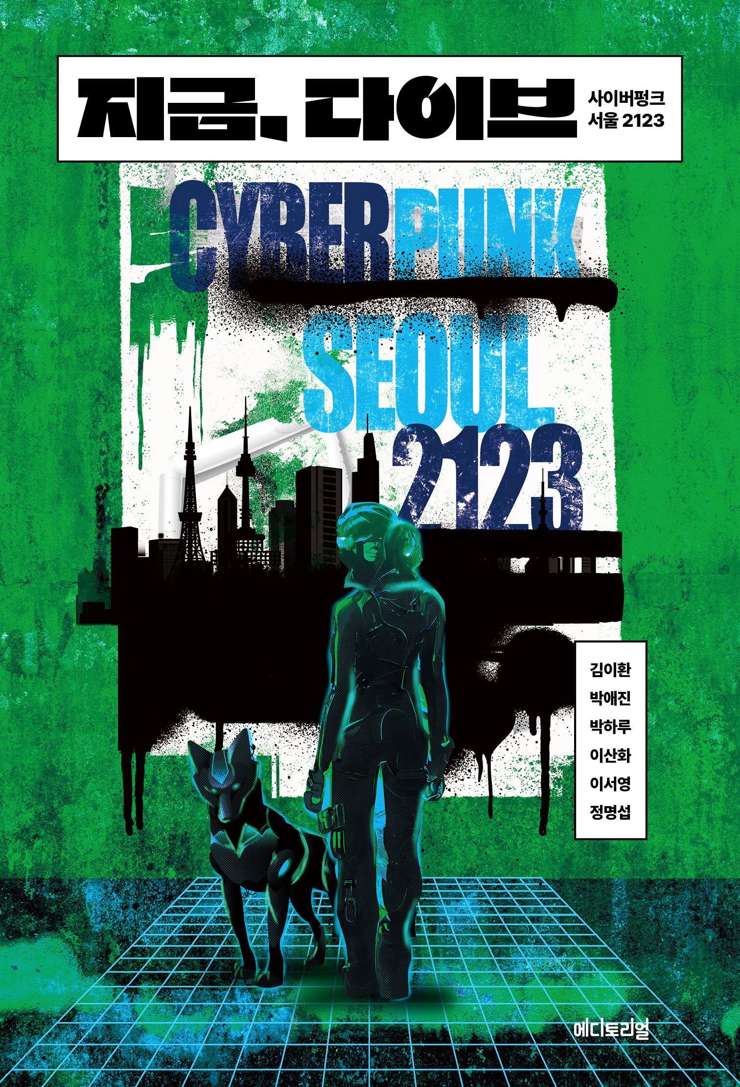 지금, 다이브(마로 시리즈 Maro Series)