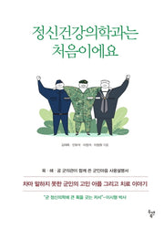 정신건강의학과는 처음이에요
