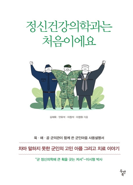 정신건강의학과는 처음이에요