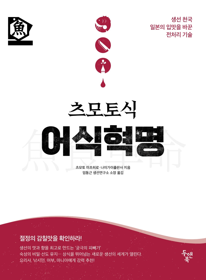 츠모토식 어식혁명