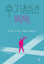 후기청년 톡톡
