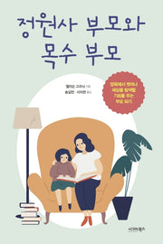 정원사 부모와 목수 부모