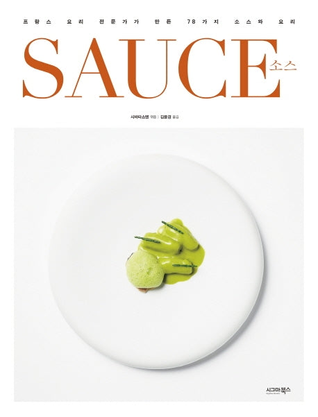 SAUCE 소스