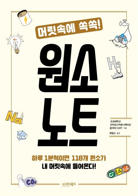 원소 노트(머릿속에 쏙쏙!)