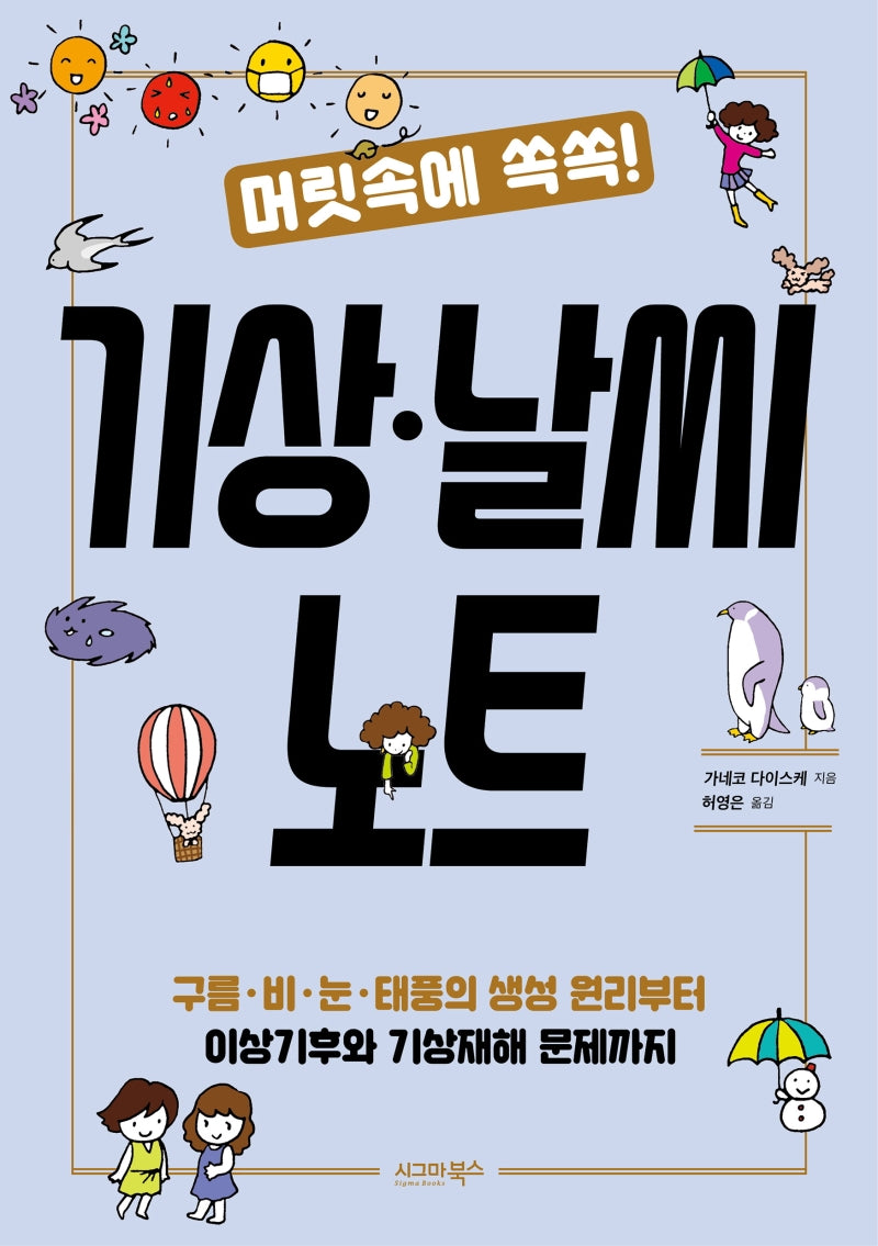 머릿속에 쏙쏙! 기상ㆍ날씨 노트