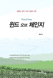 윈드 오브 체인지