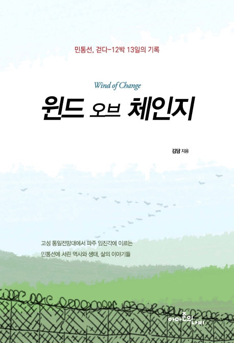 윈드 오브 체인지