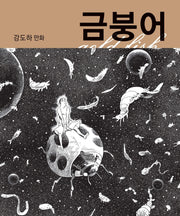 금붕어