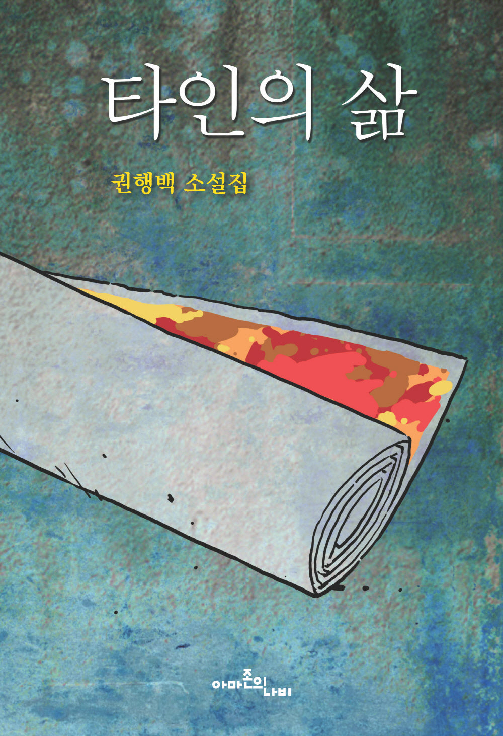 타인의 삶