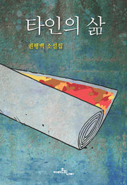 타인의 삶