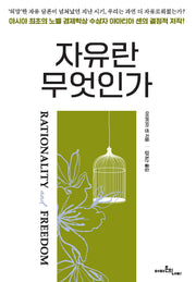 자유란 무엇인가