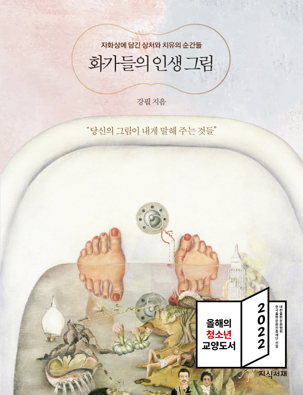 화가들의 인생 그림