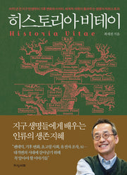 히스토리아 비테이