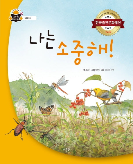 나는 소중해!(과학 속 원리 쏙)