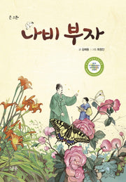 나비 부자(큰 스푼)
