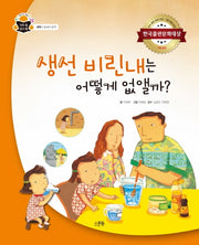 생선 비린내는 어떻게 없앨까?(과학 쏙 원리 쏙 화학: 용해와 용액)(양장본 HardCover)