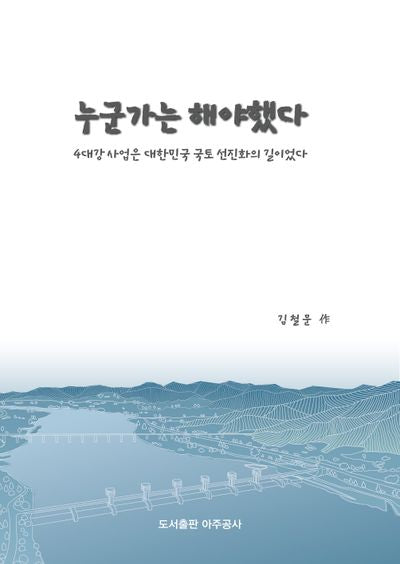 누군가는 해야했다