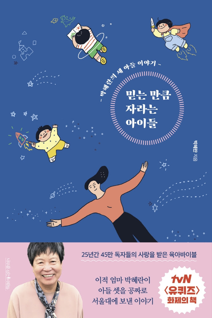 믿는 만큼 자라는 아이들(4판)