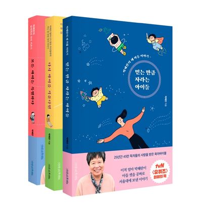 박혜란 자녀교육 3종 세트(전3권)
