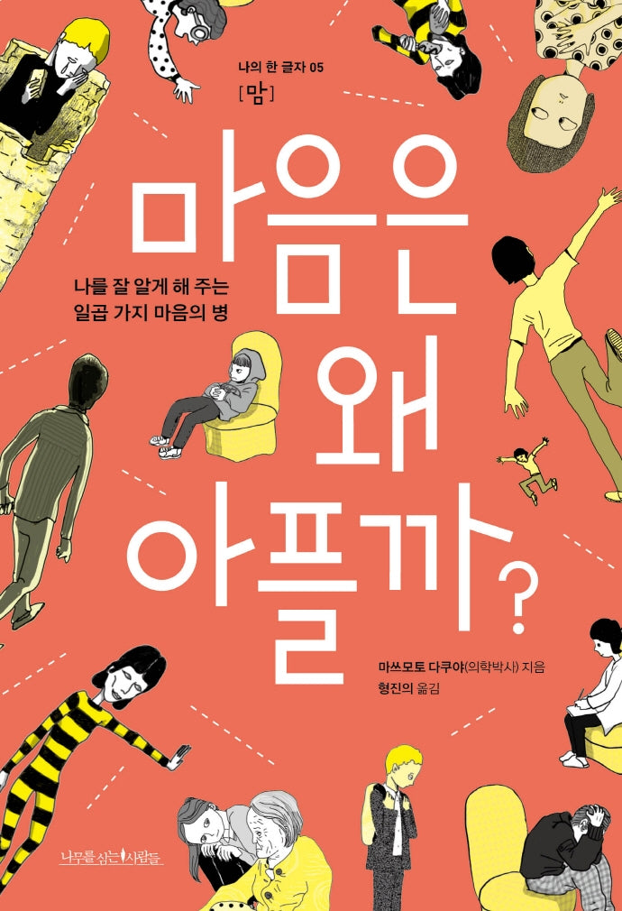 마음은 왜 아플까?(나의 한 글자 5)