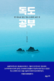 독도 공부
