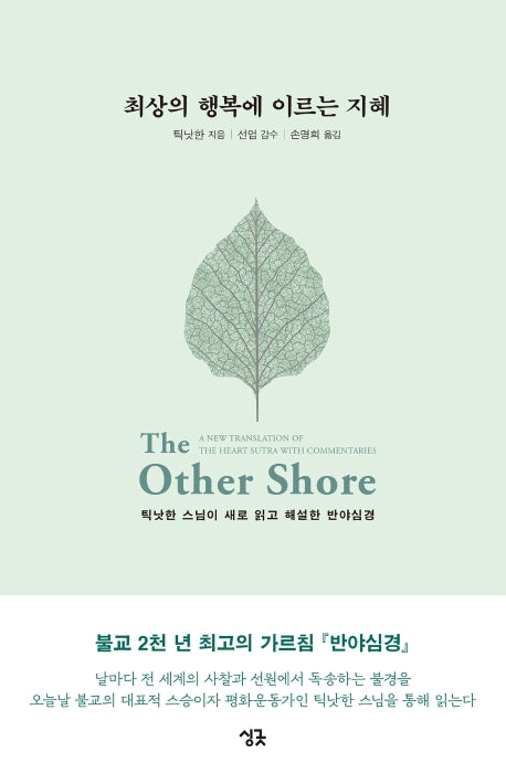 최상의 행복에 이르는 지혜(양장본 Hardcover)