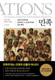 민족(양장본 Hardcover)