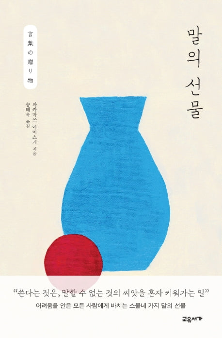 말의 선물(양장본 Hardcover)