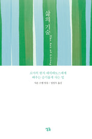 삶의 기술(양장본 Hardcover)