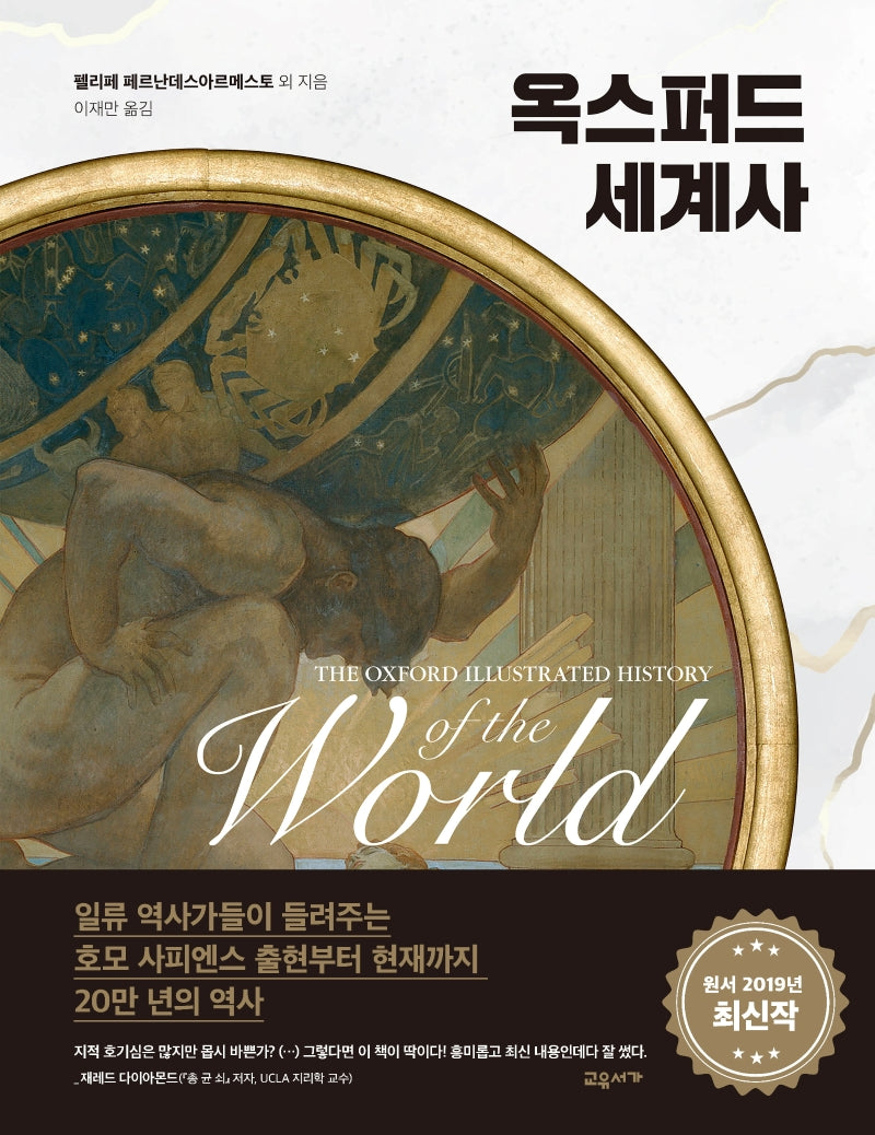 옥스퍼드 세계사(양장본 Hardcover)