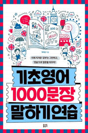 기초영어 1000문장 말하기 연습