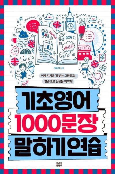 기초영어 1000문장 말하기 연습