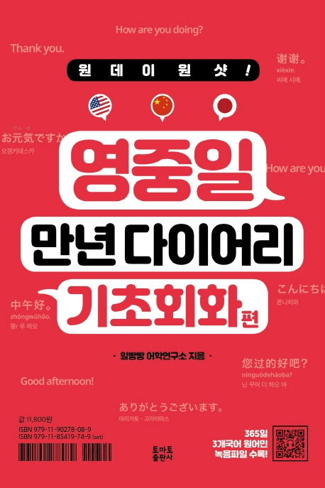 영중일 만년 다이어리: 기초회화편(원데이원샷)