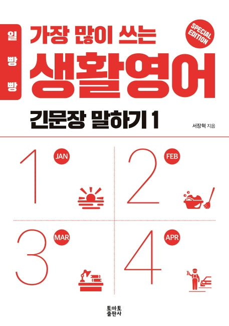 가장 많이 쓰는 생활영어 긴문장 말하기 1(일빵빵)