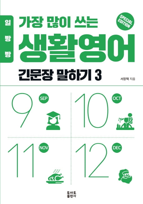 가장 많이 쓰는 생활영어 긴문장 말하기 3(일빵빵)