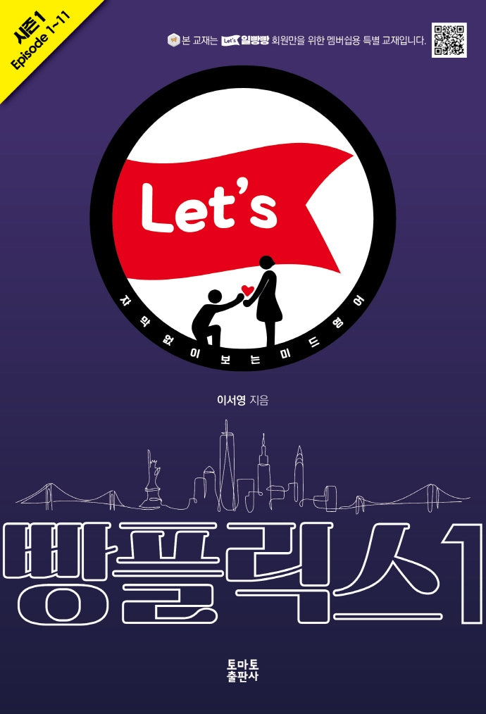 일빵빵 자막 없이 보는 미드영어 빵플릭스 1: 시즌1 Episode 1~11(Let's 일빵빵 시리즈)