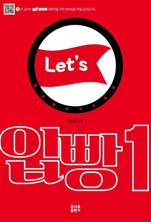 일빵빵 입이 빵 터지는 입빵 1(Let's 일빵빵 시리즈)