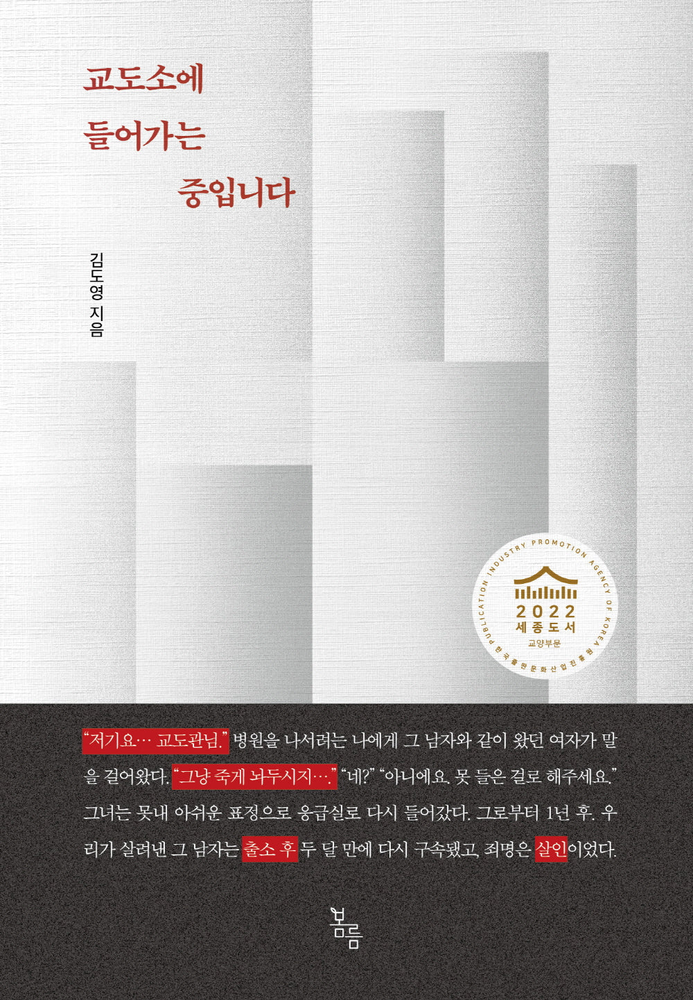 교도소에 들어가는 중입니다(양장본 Hardcover)