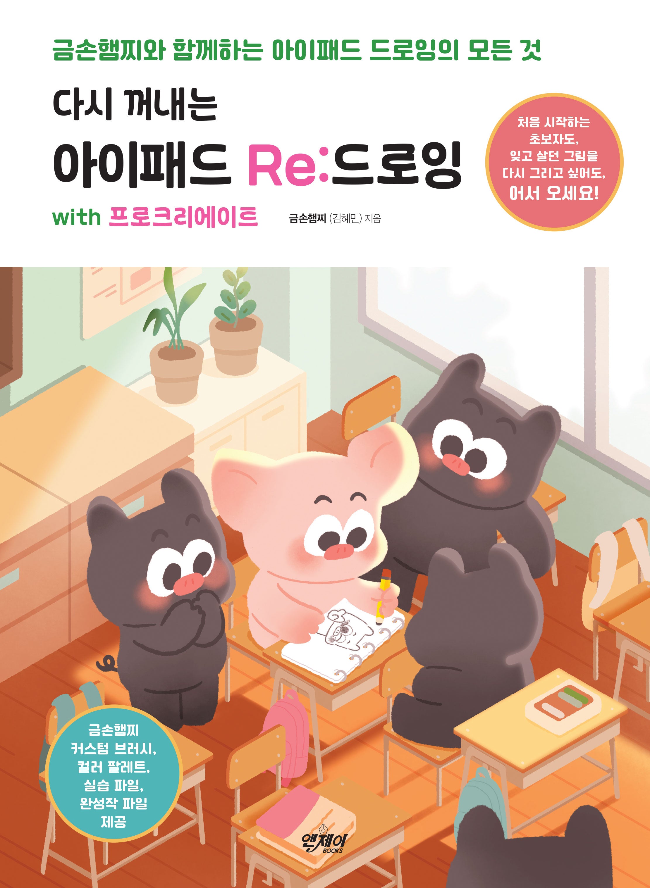 아이패드 Re:드로잉 with 프로크리에이트(다시 꺼내는)