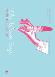 글을 쓴다는 것